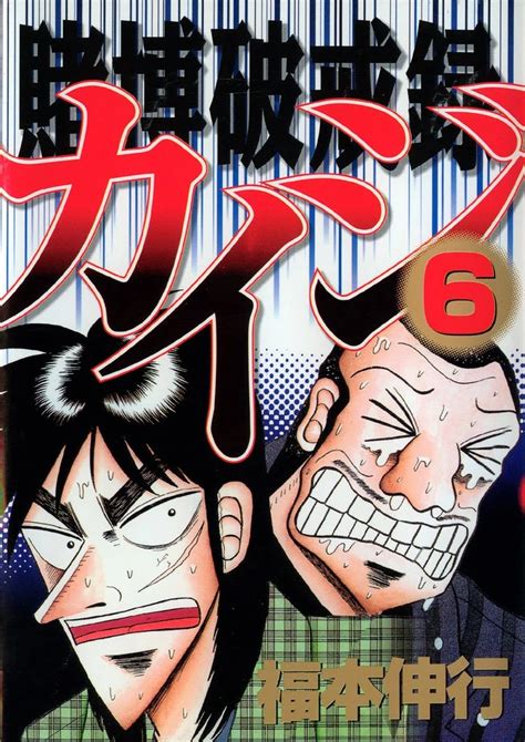 kaiji iq|Kaiji Wiki .